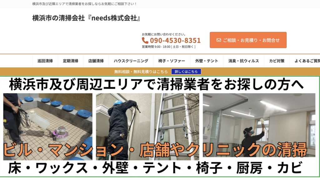 needs株式会社