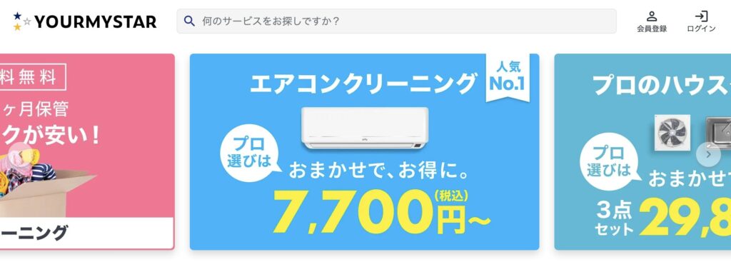 ユアマスター