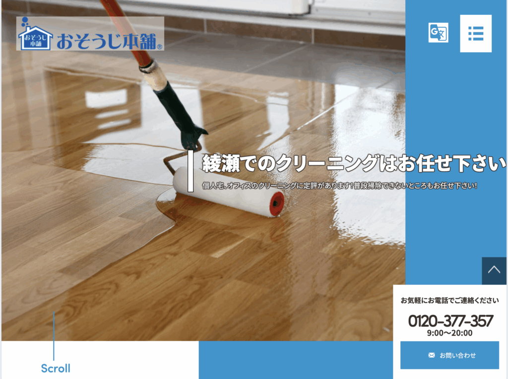 おそうじ本舗綾瀬店