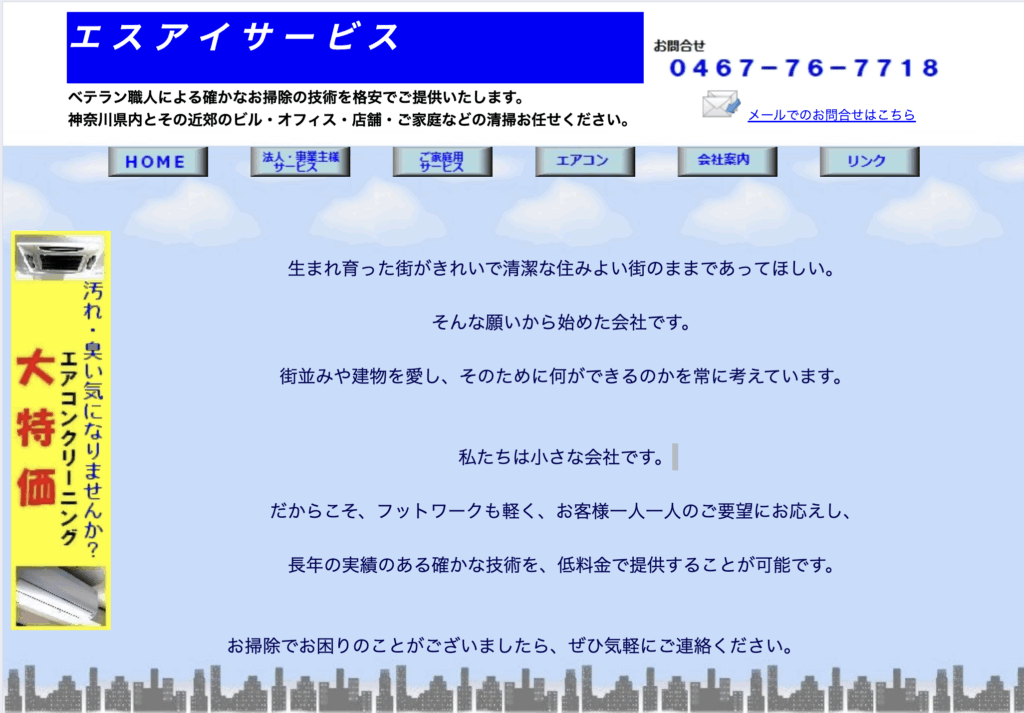 エスアイサービス