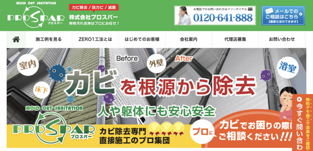 株式会社プロスパー