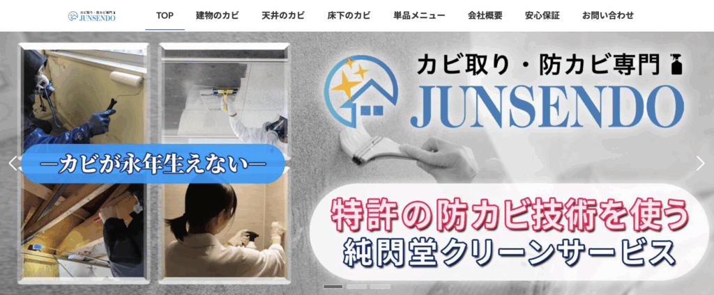 純閃堂(JUNSENDOクリーンサービス)