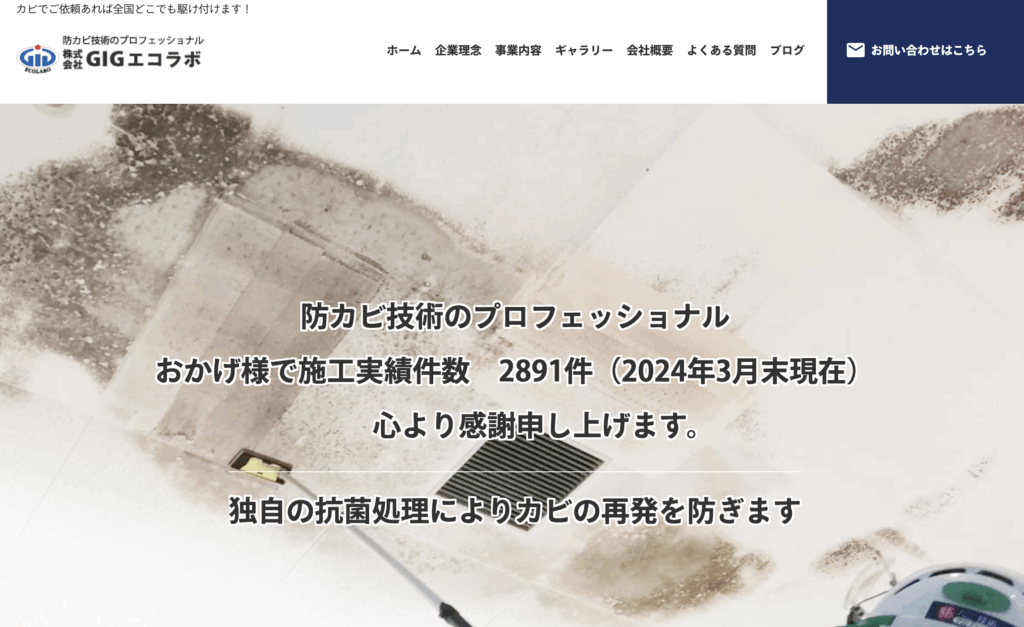 株式会社GIGエコラボ