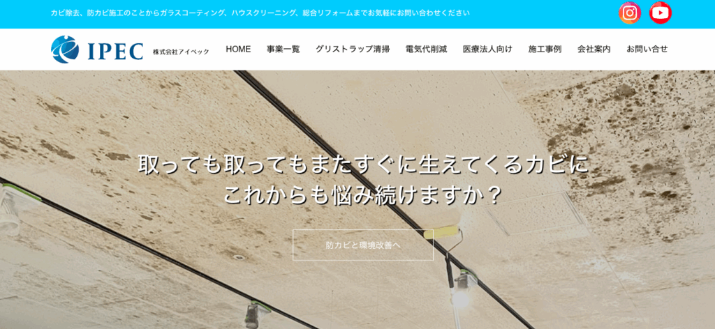株式会社IPEC